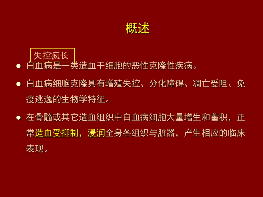 《有关白血病的》PPT课件.ppt_第2页