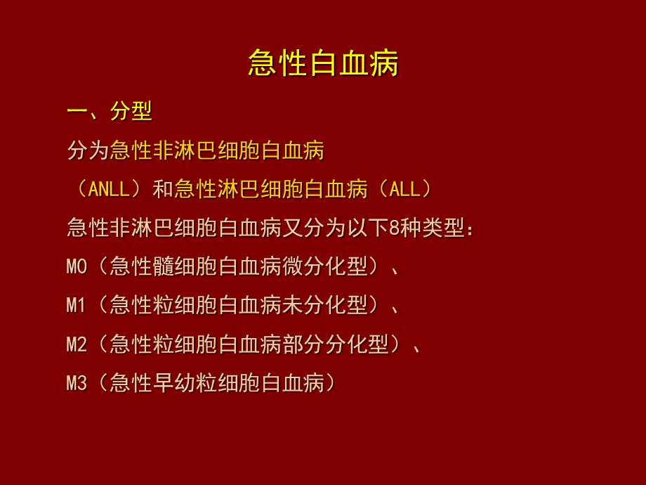 《有关白血病的》PPT课件.ppt_第3页