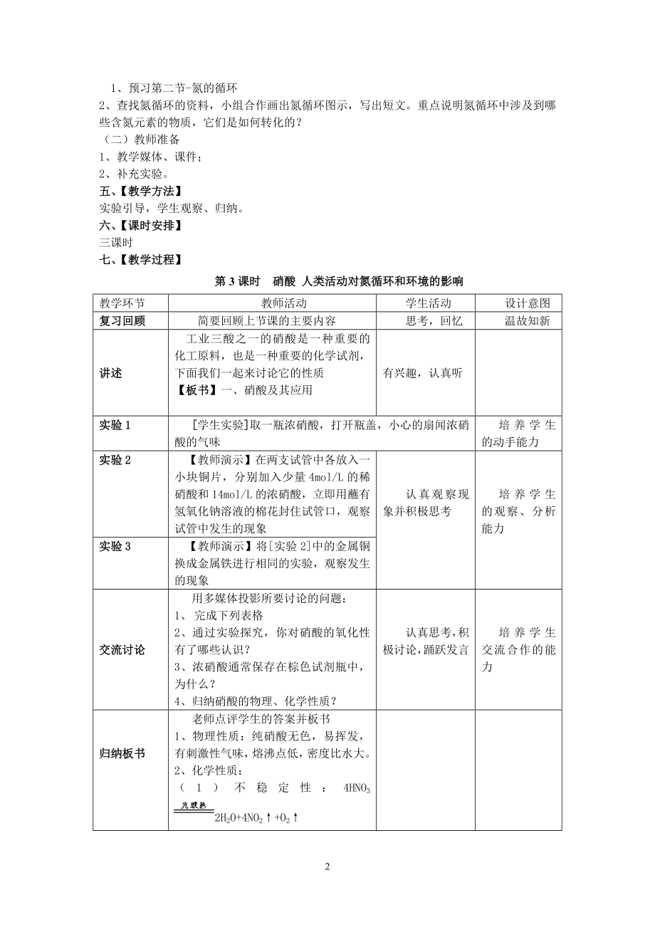 氮的循环教学设计第3课时.doc_第2页