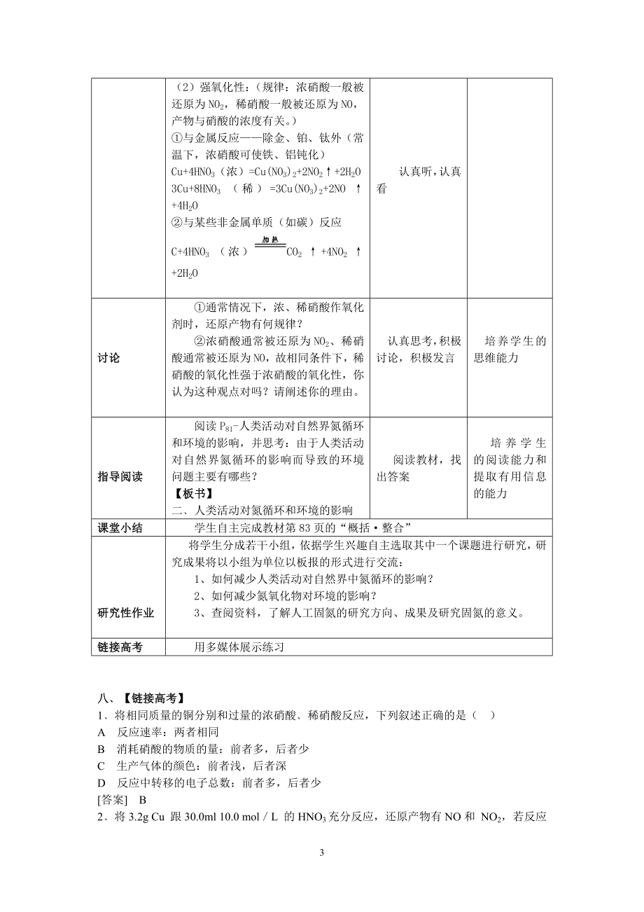 氮的循环教学设计第3课时.doc_第3页