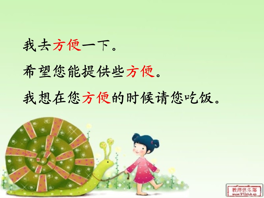 《词义和语境》PPT课件.ppt_第2页