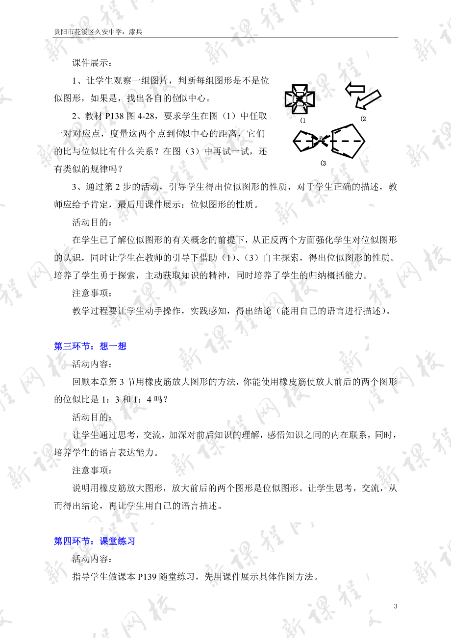 图形的放大与缩小一教学设计.doc_第3页