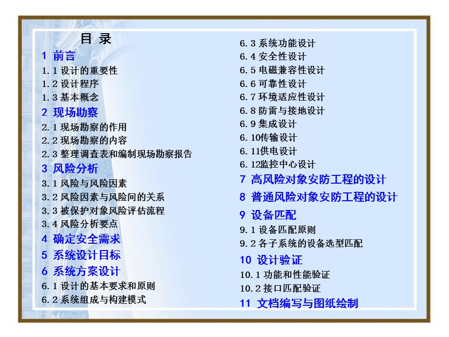 《安防工程设计》PPT课件.ppt_第2页