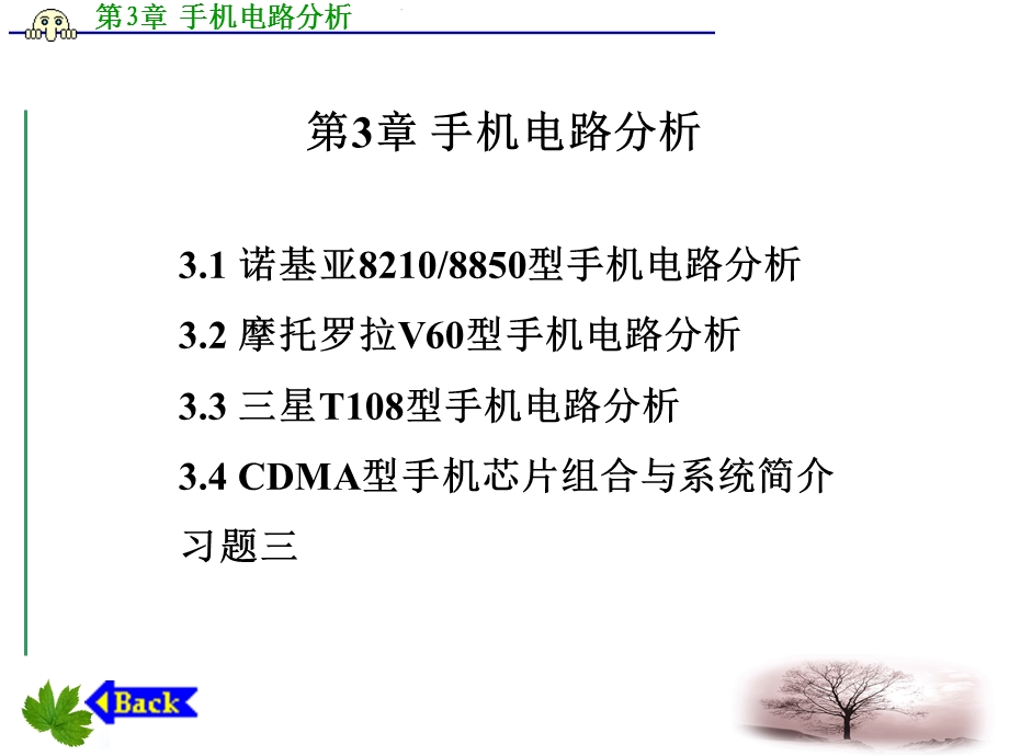 《手机电路分析》PPT课件.ppt_第1页