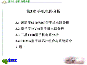 《手机电路分析》PPT课件.ppt