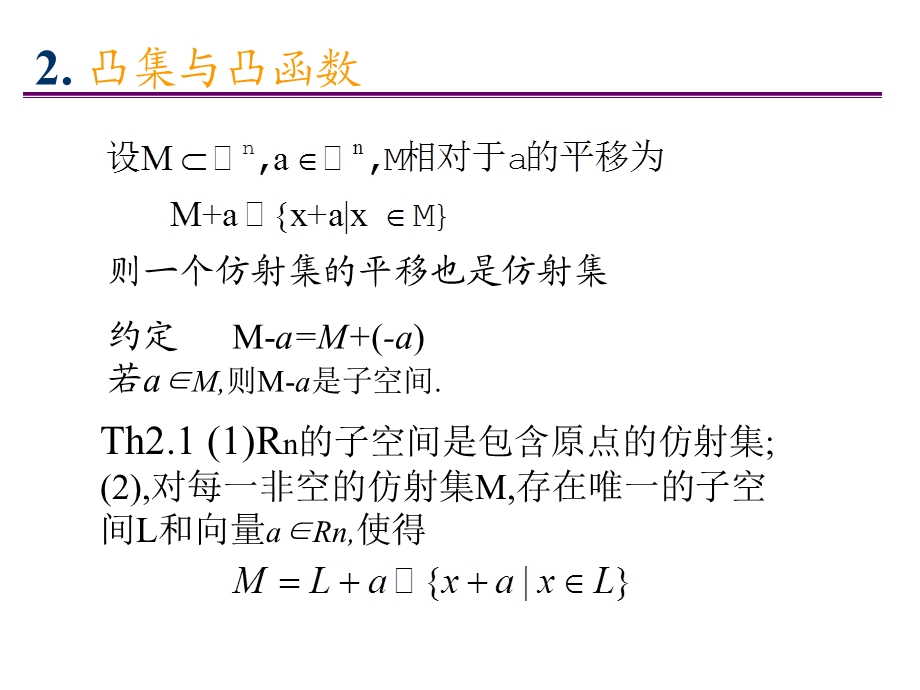 《凸集与凸函数》PPT课件.ppt_第2页