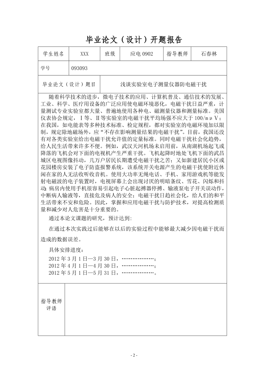 毕业设计论文浅谈实验室电子测量仪器防电磁干扰.doc_第2页