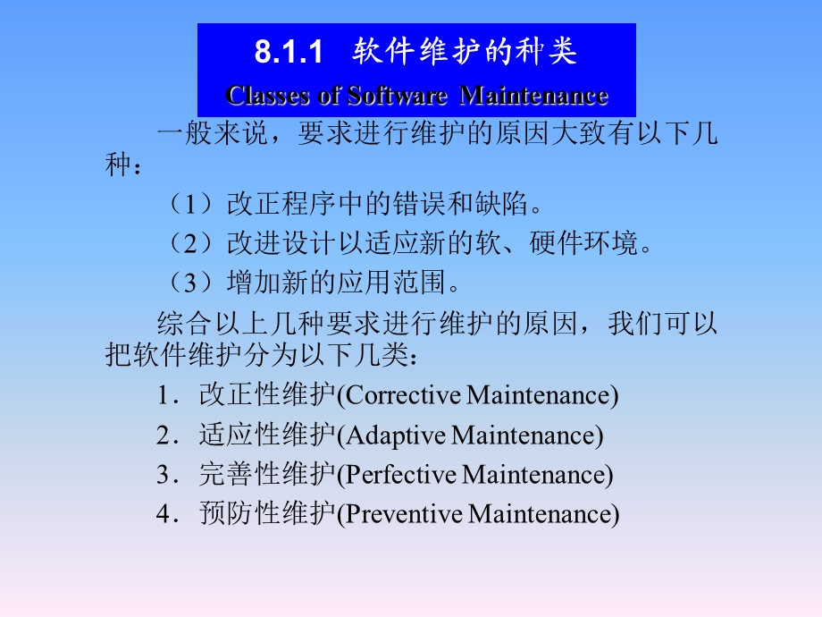 软件维护特点MaintenanceCharacteristics.ppt_第3页