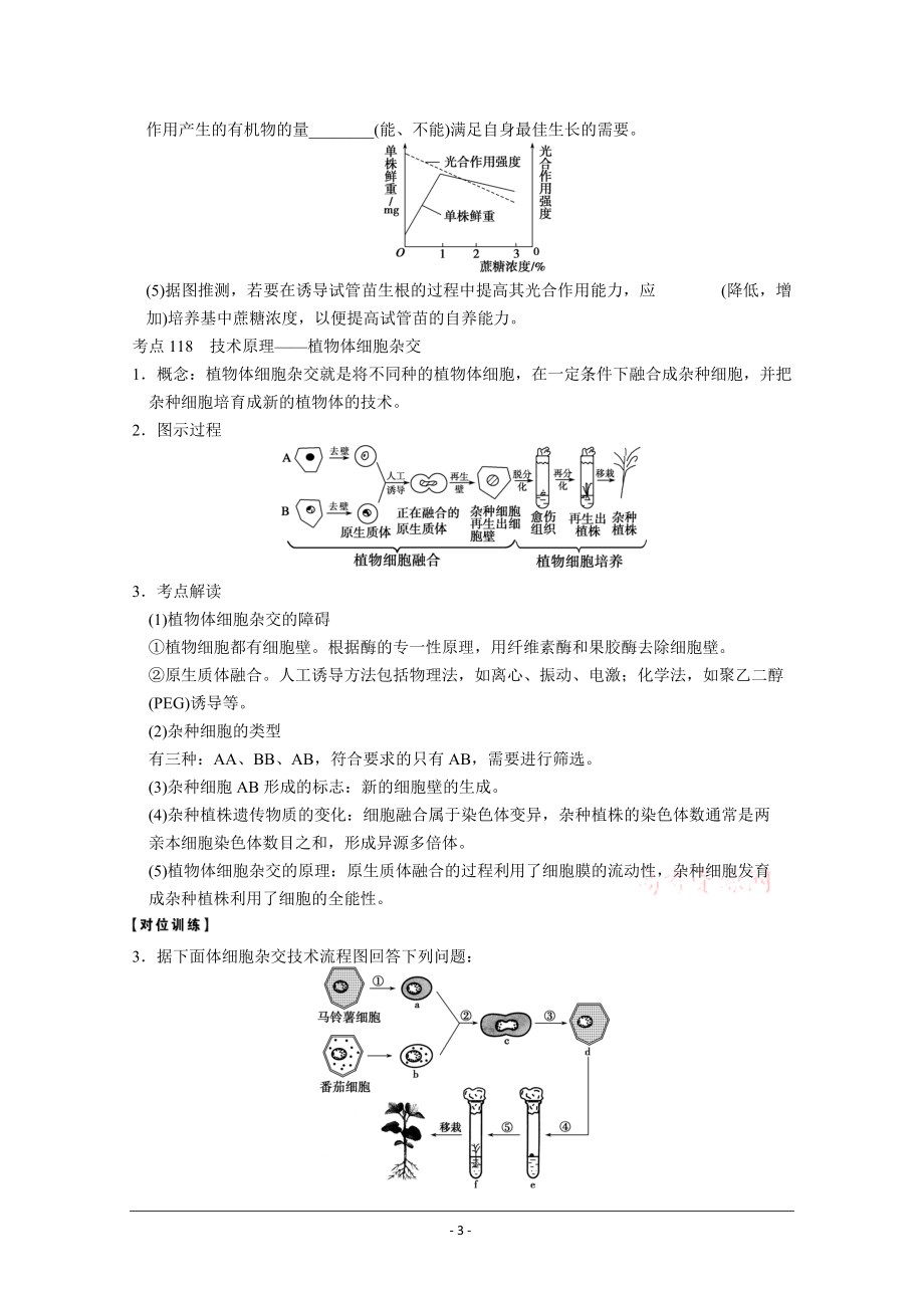 复习教案：细胞工程及克隆技术引起的伦理问题.doc_第3页