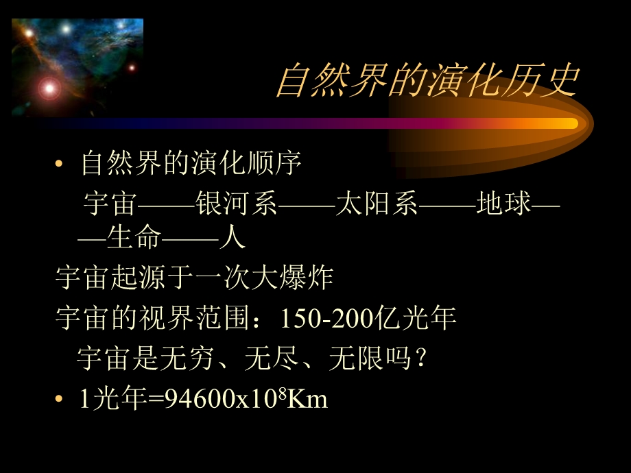 第一章科学的起源.ppt_第2页