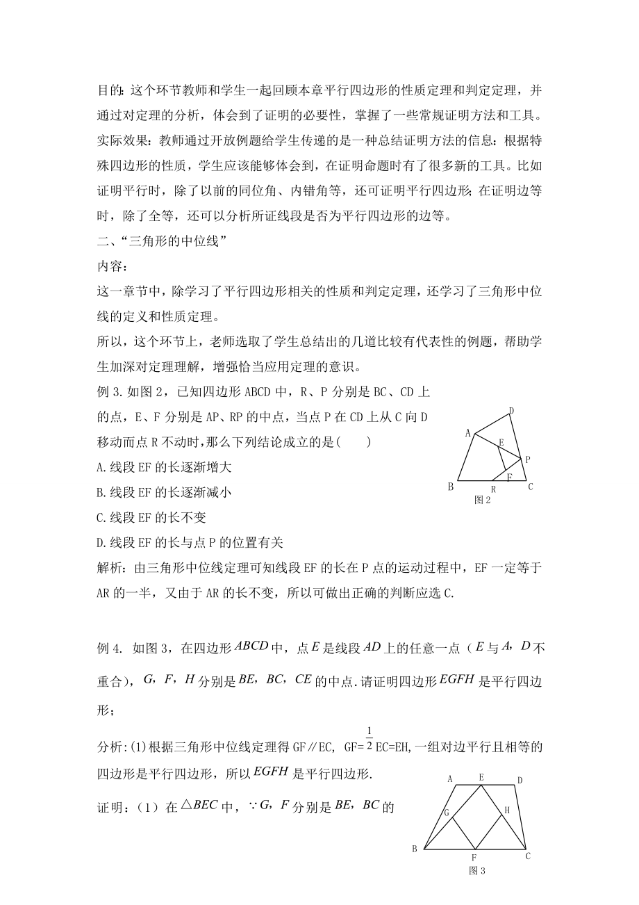 四边形回顾与思考.doc_第3页