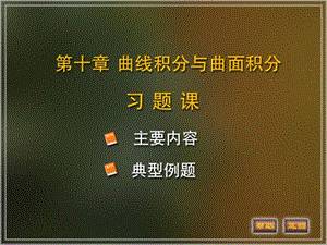 《高数下册习题》PPT课件.ppt