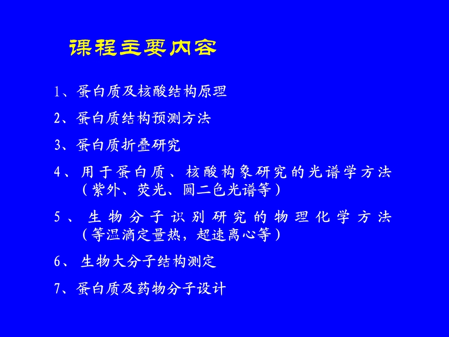 《结构化学选读》PPT课件.ppt_第3页