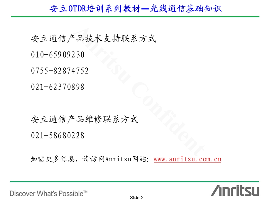 [信息与通信]光纤通信基础知识培训.ppt_第2页