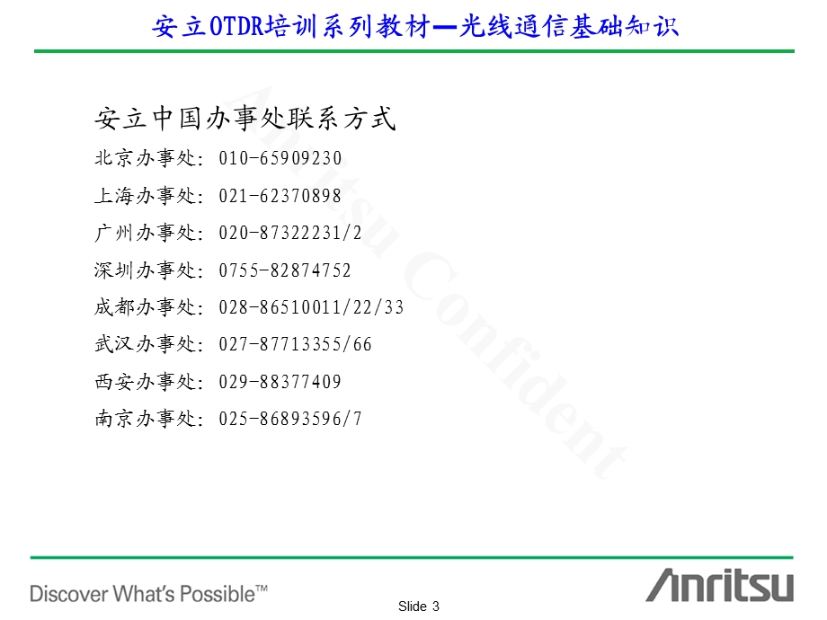 [信息与通信]光纤通信基础知识培训.ppt_第3页