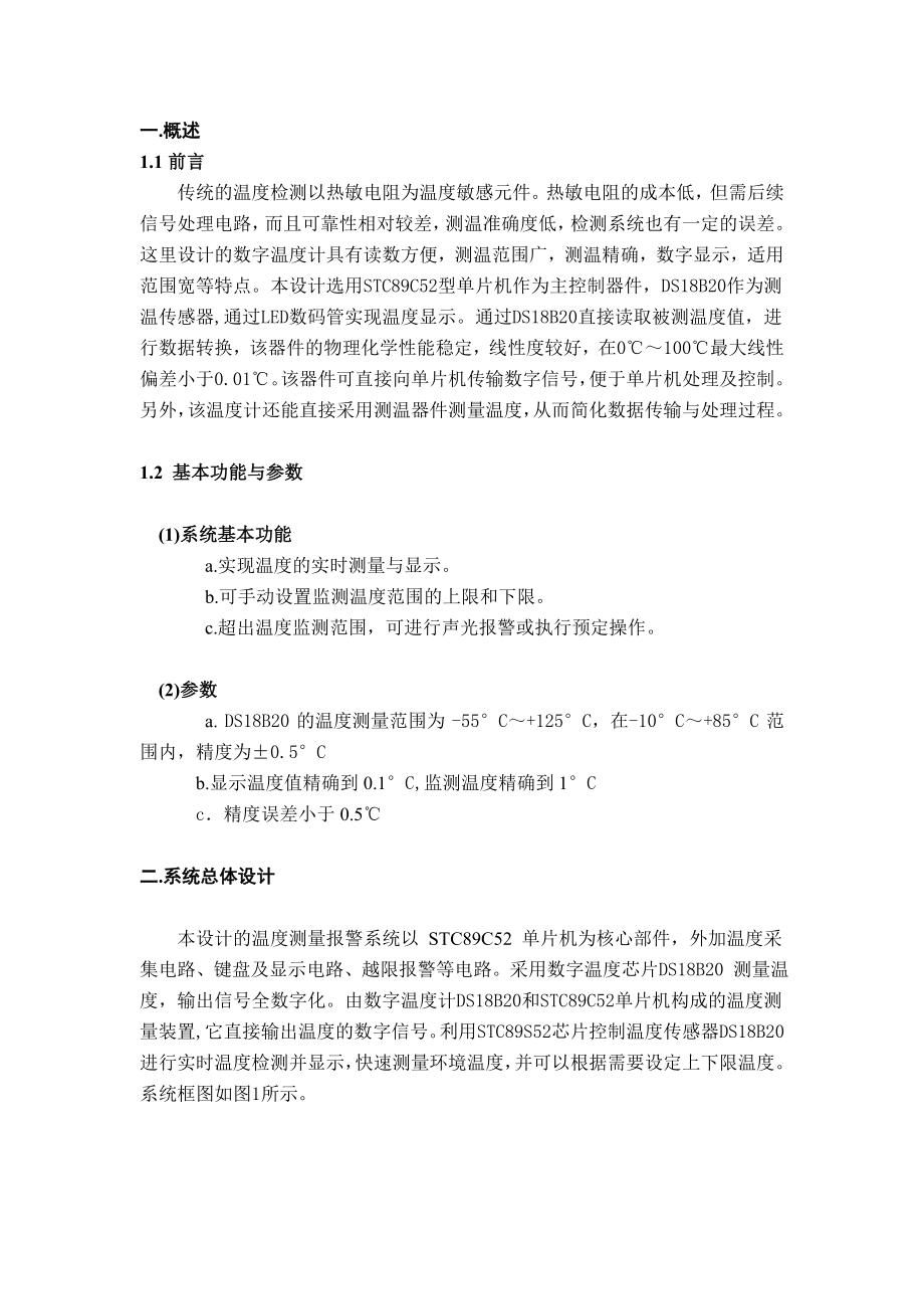 课程设计论文基于51单片机温度监测控制系统.doc_第3页