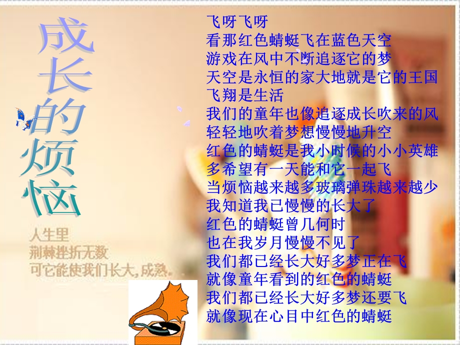 《倾诉你的烦恼》PPT课件.ppt_第1页