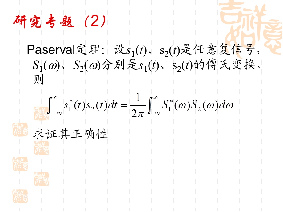 研究专题1.ppt_第2页