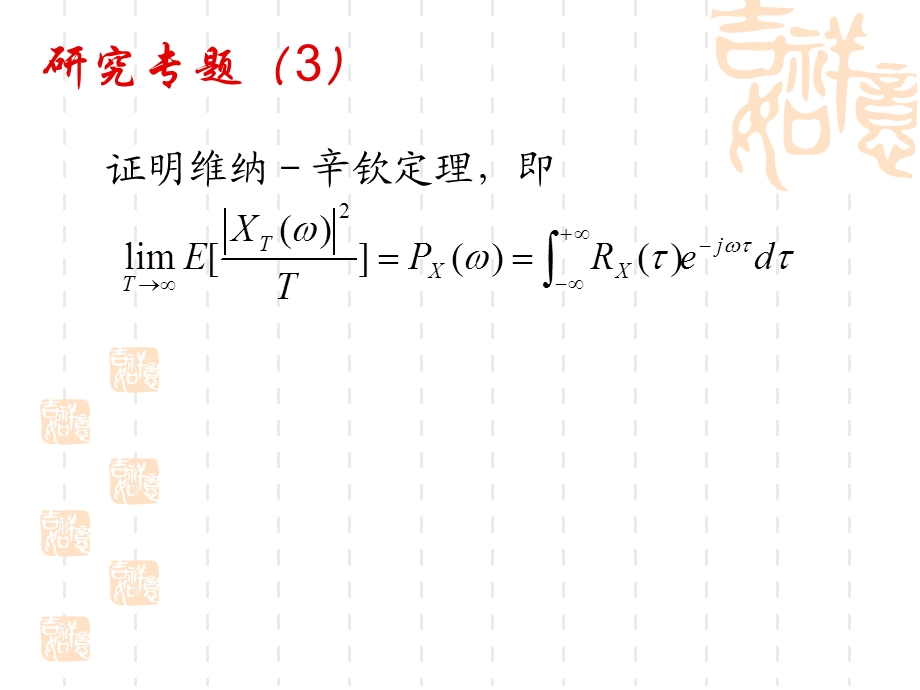 研究专题1.ppt_第3页