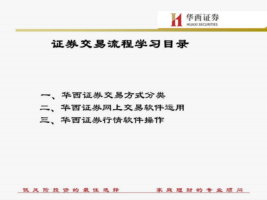 《证券交易流程》PPT课件.ppt_第2页