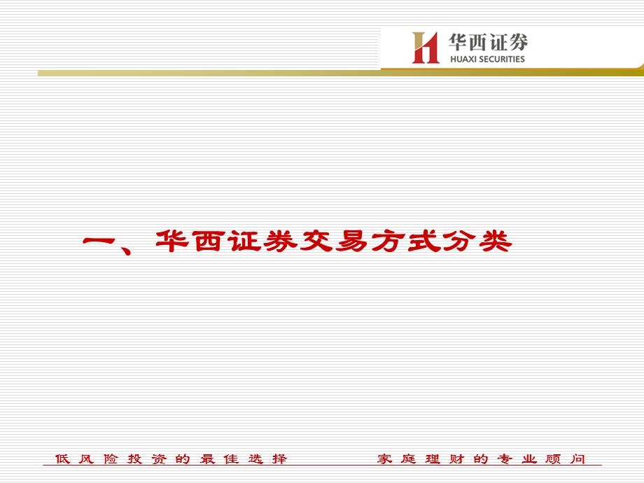 《证券交易流程》PPT课件.ppt_第3页