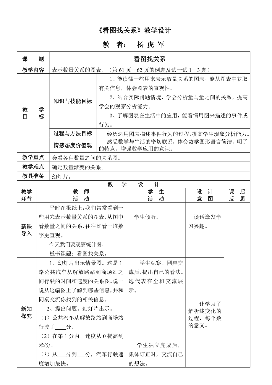 看图找关系教学设计.doc_第1页