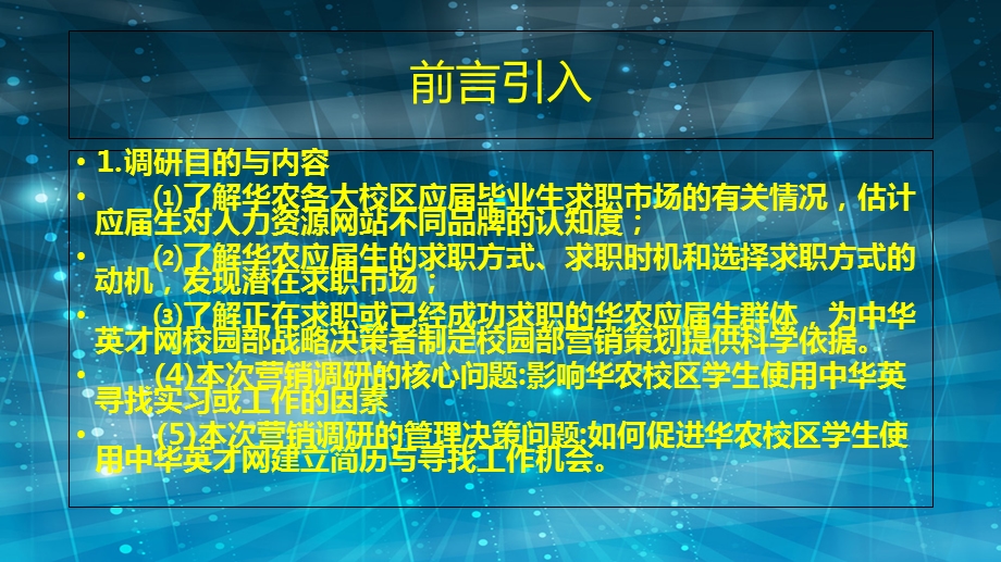 《营销调研分析》PPT课件.ppt_第2页