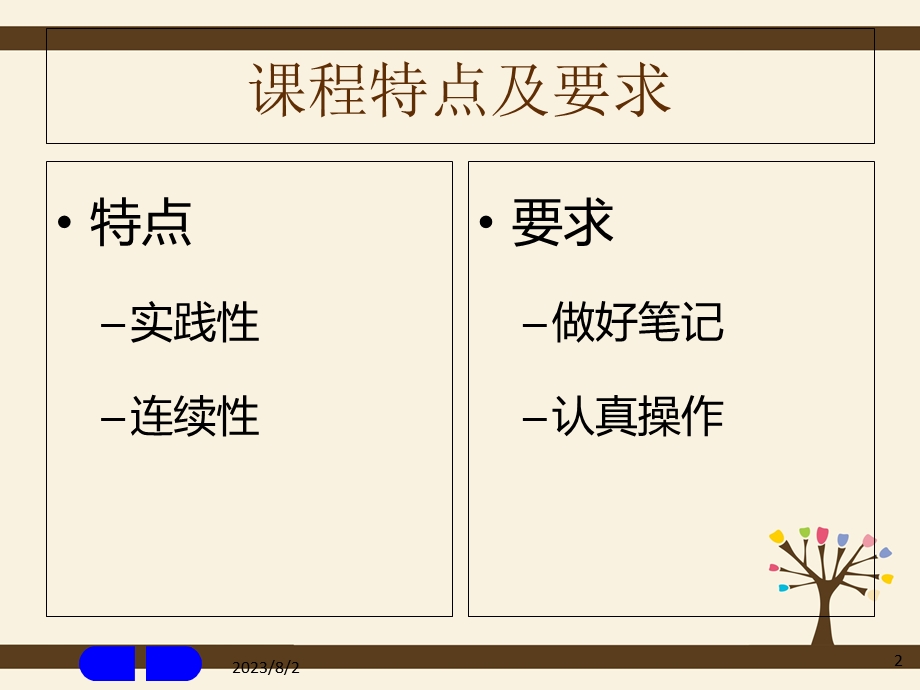 《银行实训》PPT课件.ppt_第2页