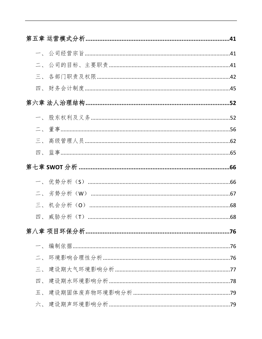 南通LED照明灯具项目可行性研究报告.docx_第3页