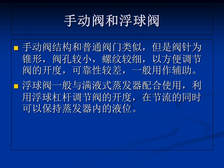 《节流阀的原理》PPT课件.ppt_第2页