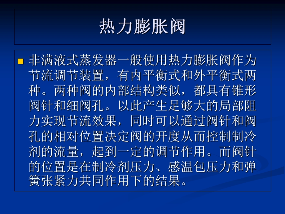 《节流阀的原理》PPT课件.ppt_第3页