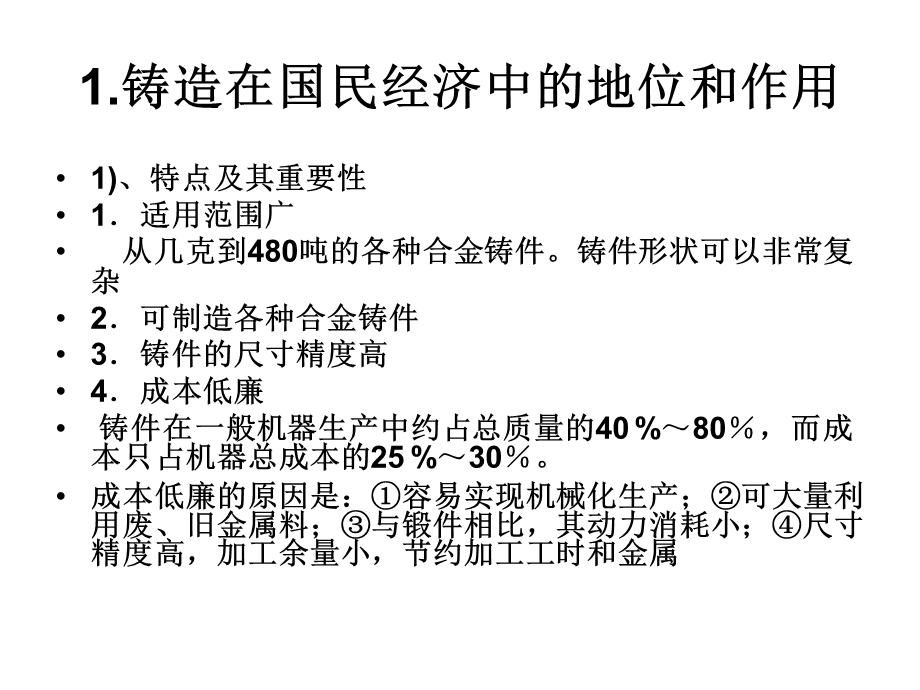 《铸造基础知识教程》PPT课件.ppt_第2页