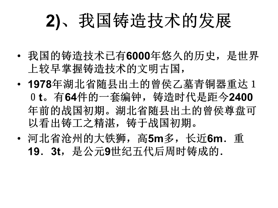 《铸造基础知识教程》PPT课件.ppt_第3页