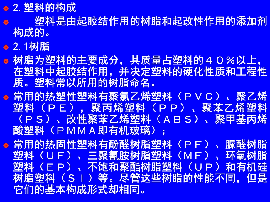 建筑塑料.涂料及胶粘剂.ppt_第3页