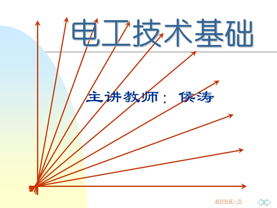 电工技术基础电动机.ppt