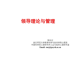 《领导理论与》PPT课件.ppt