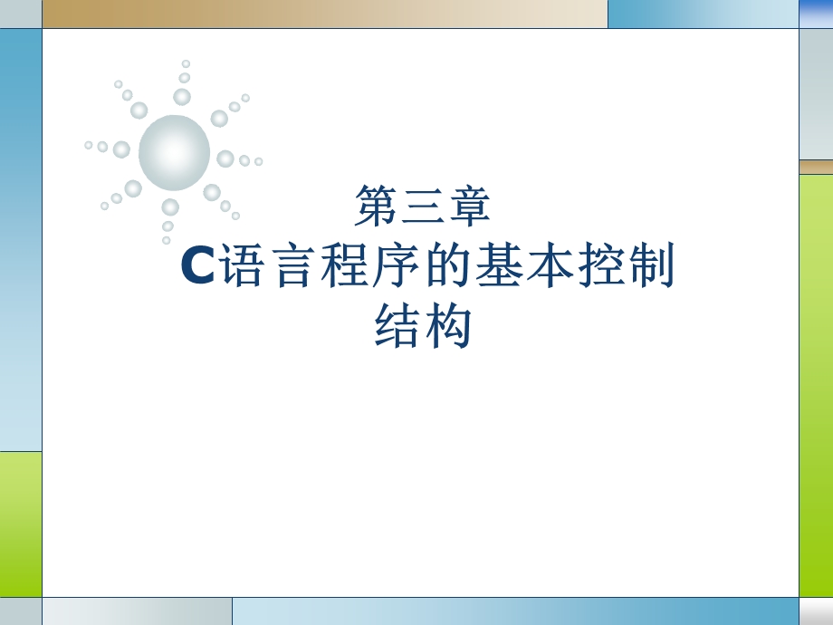 《计算机c语言》PPT课件.ppt_第1页