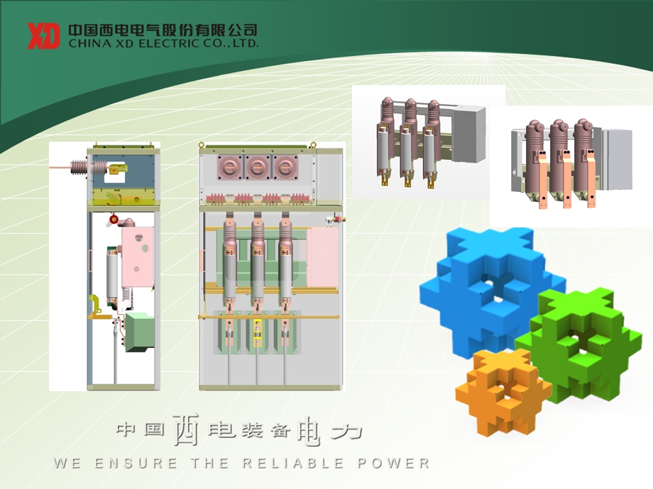 《真空环网柜》PPT课件.ppt_第3页