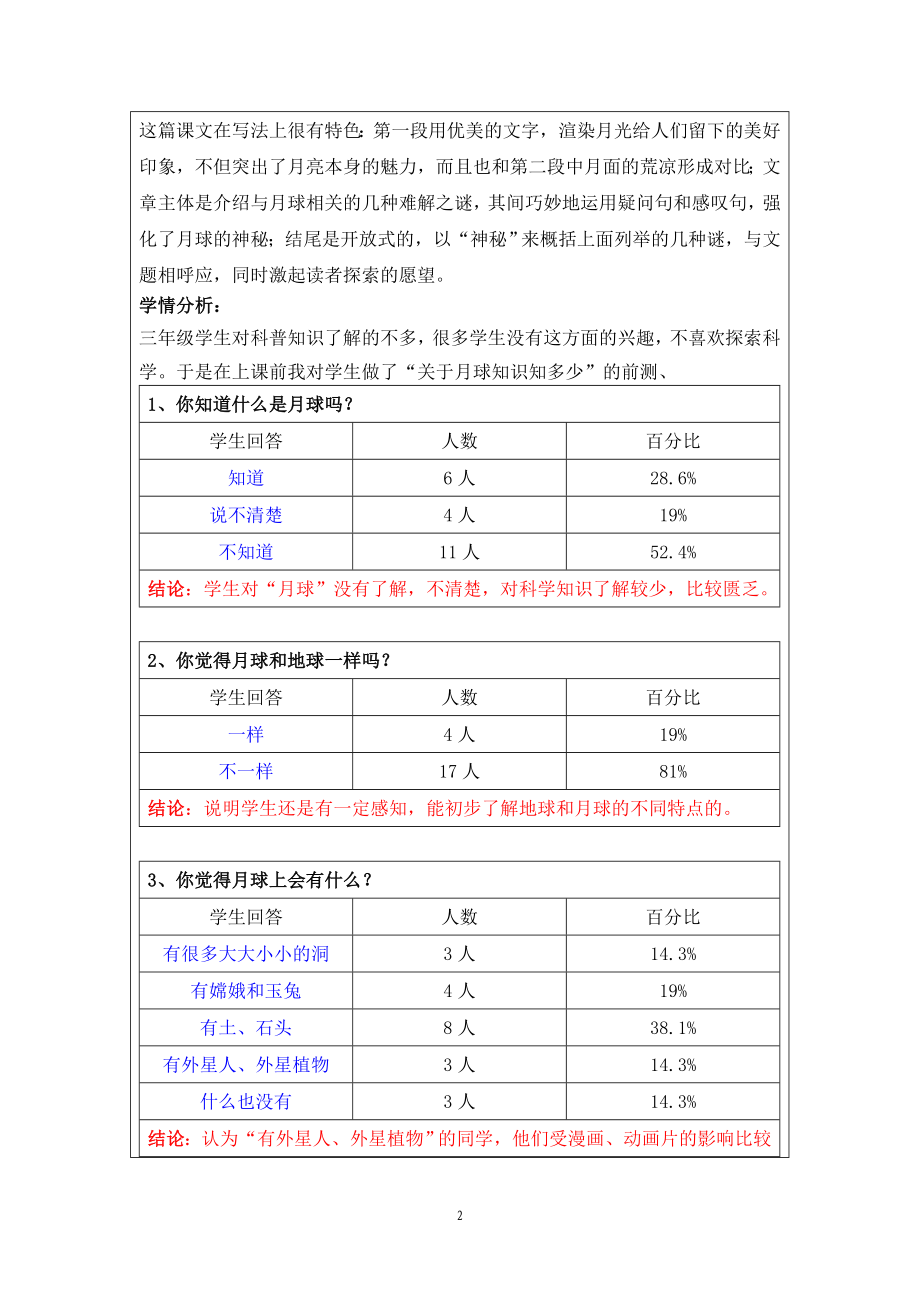 22月球之谜教学设计.doc_第2页