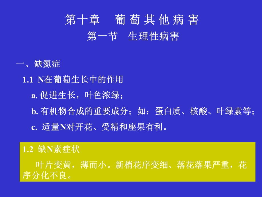 《葡萄病理学》PPT课件.ppt_第1页