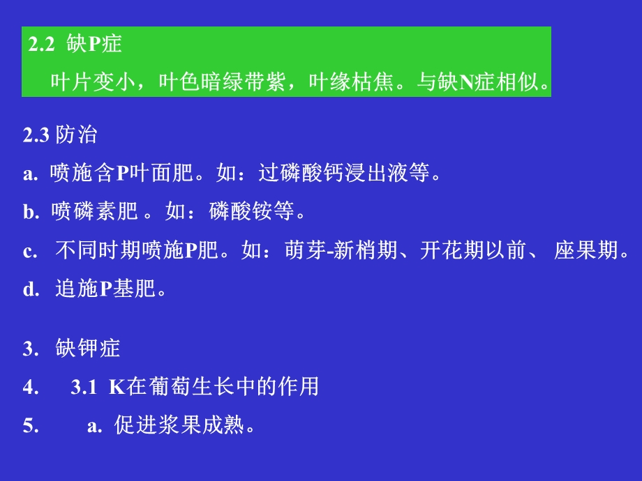 《葡萄病理学》PPT课件.ppt_第3页