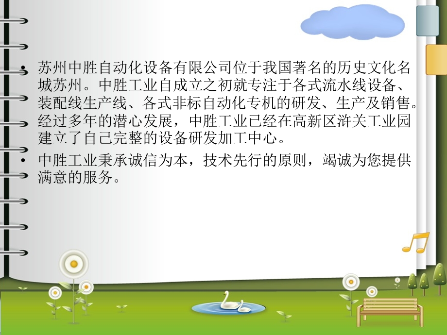 汽车装配生产线介绍.ppt_第2页