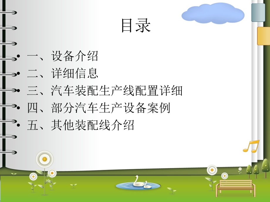 汽车装配生产线介绍.ppt_第3页