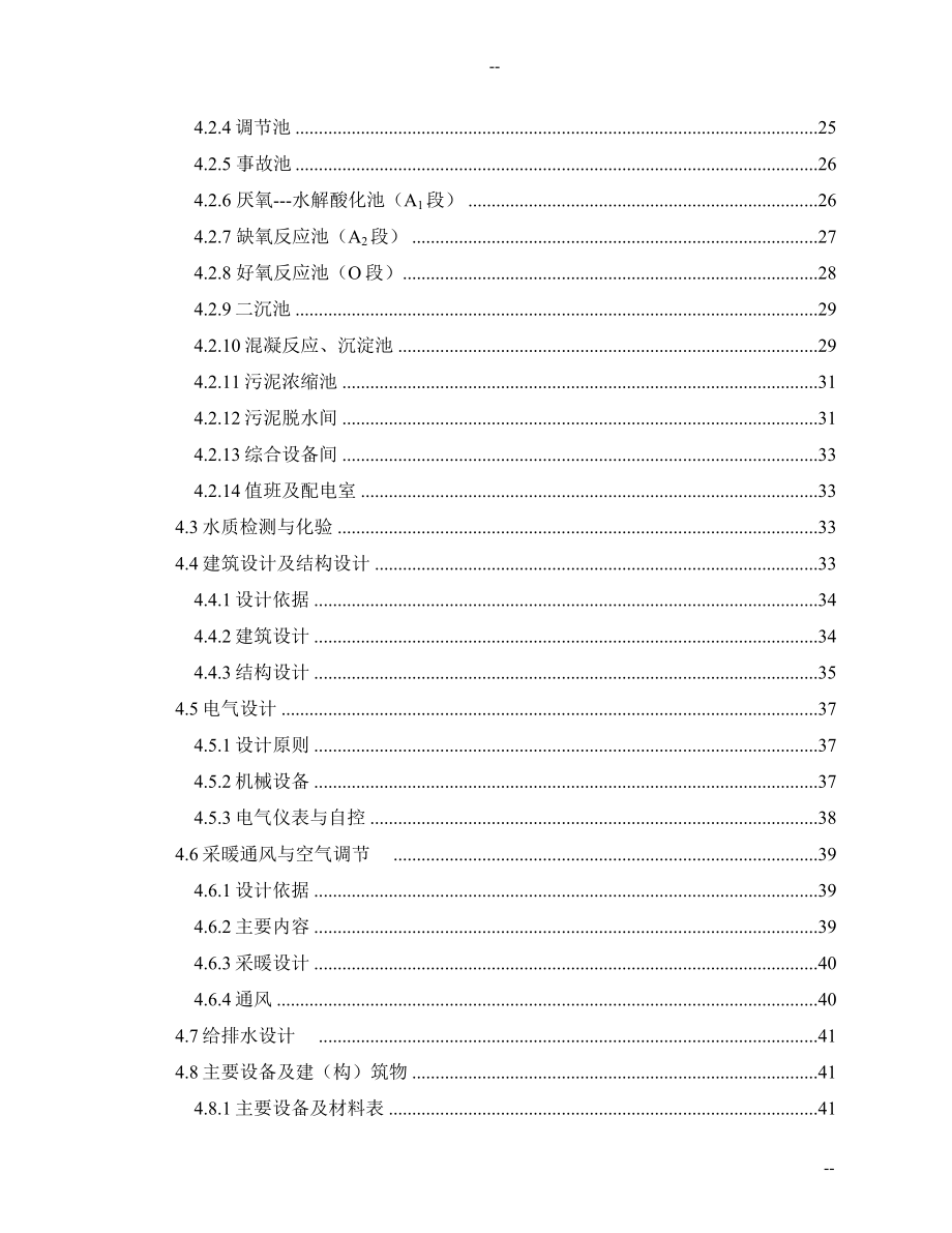 某公司煤化工厂废水处理改造及废水回用工程可行性研究报告－优秀甲级资质页可研报告.doc_第3页