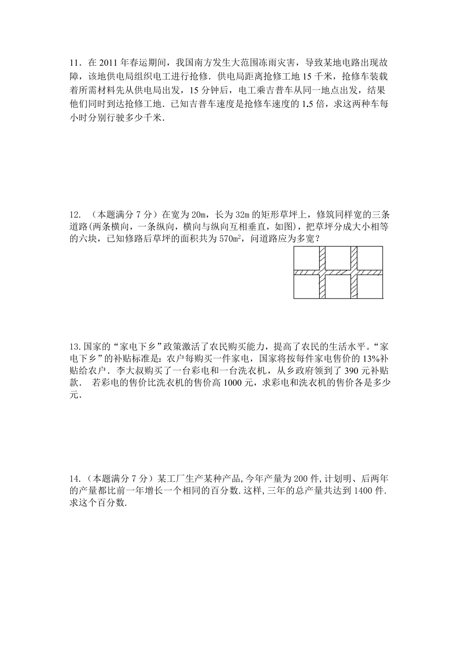 方程与不等式复习题.doc_第3页