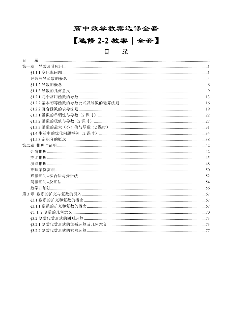 新课标人教A版选修22教案.doc_第1页