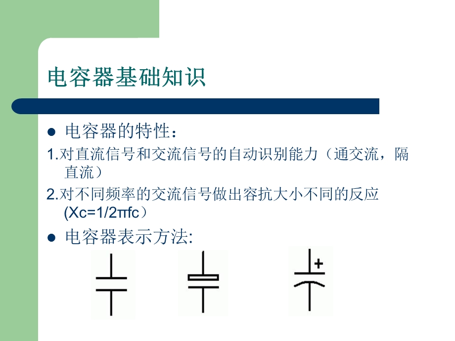 《薄膜电容讲解》PPT课件.ppt_第3页