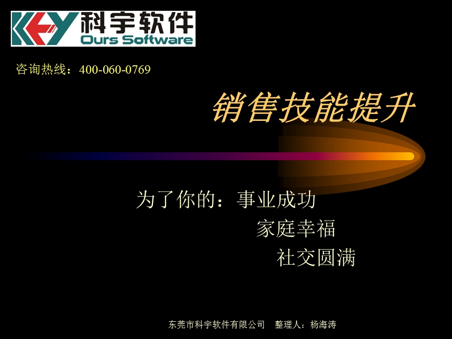 《销售技能提升》PPT课件.ppt_第1页