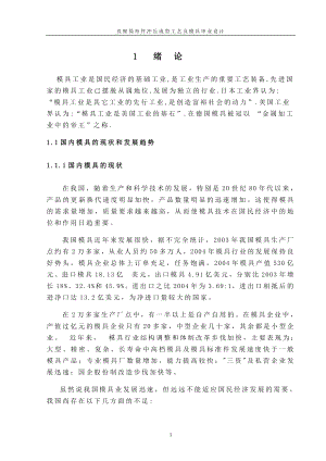 毕业设计论文直壁筒形件冲压成型工艺及模具设计.doc