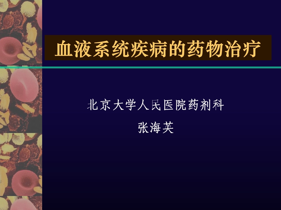 《贫血和白血病》PPT课件.ppt_第1页